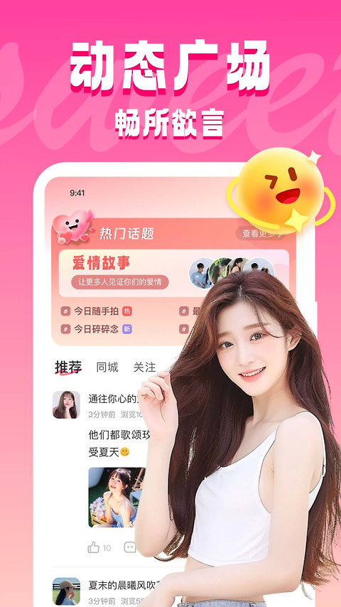 同城约见