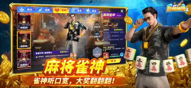 巨炮捕鱼2官方版