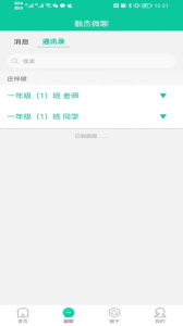 融杰智慧校园app
