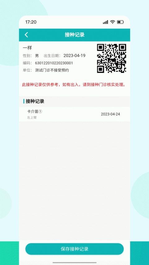 青苗宝app