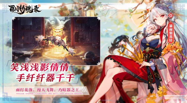 百川铸魂录最新版