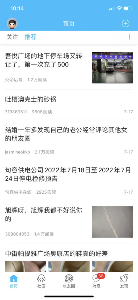 山水句容网app官方版