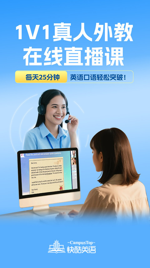 快酷英语app