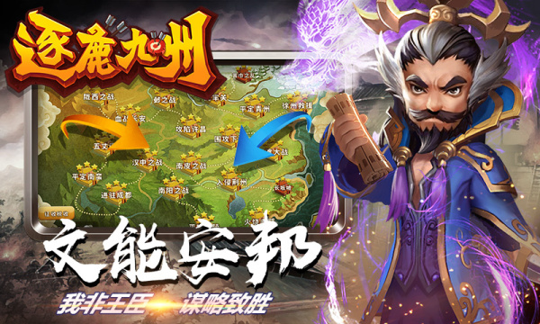 逐鹿九州官方版