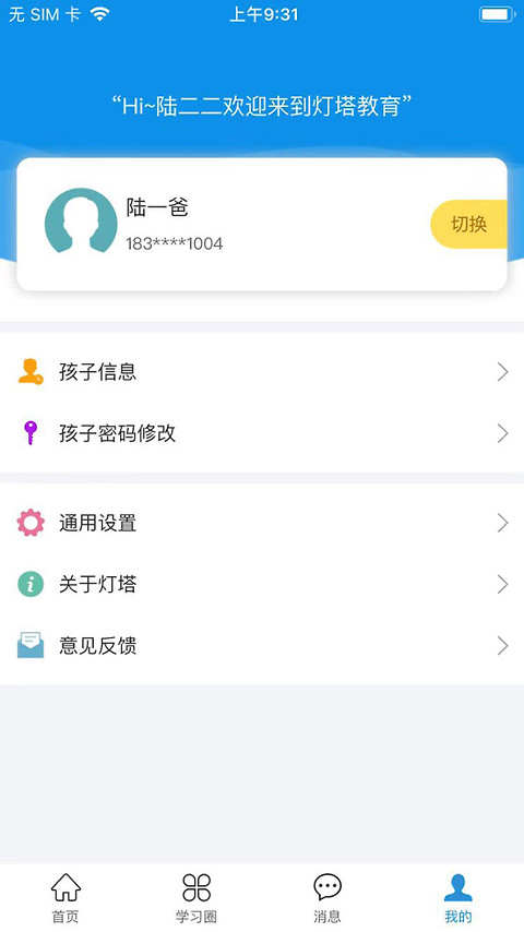 灯塔家长app