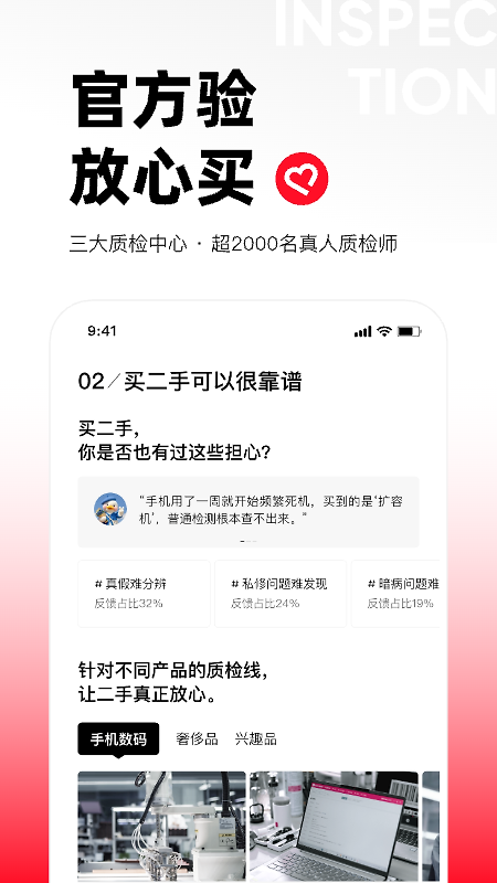 转转app