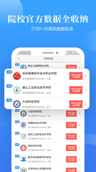 高考志愿填报助手app
