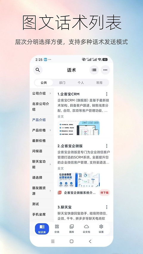 聊天宝客服助手app