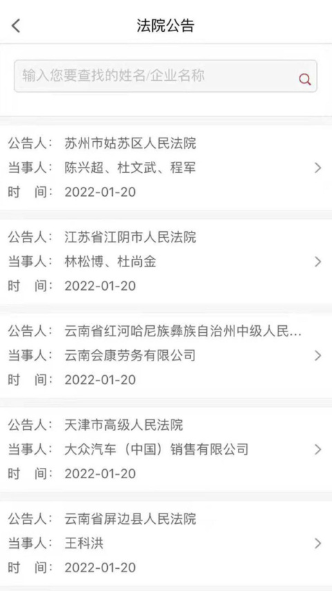 中国法院网app