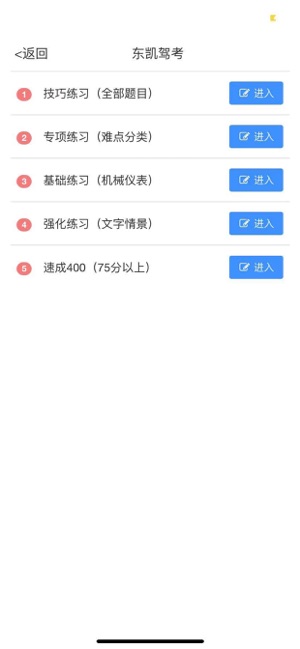 东凯驾考app