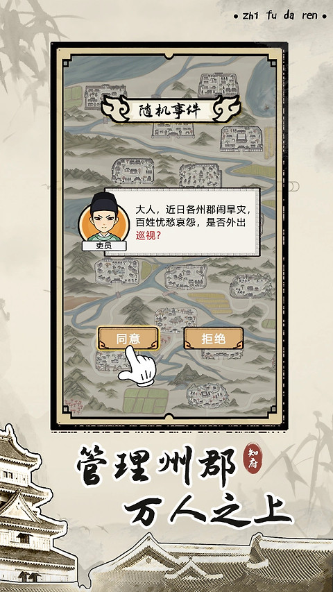 知府大人模拟器手游