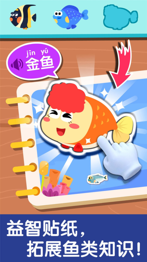 宝宝钓鱼官方版