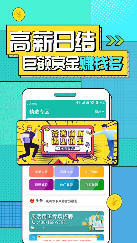 真香兼职app