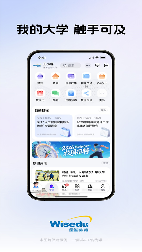 今日校园app