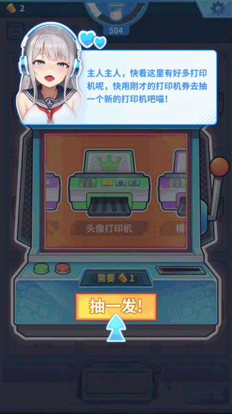 二次元打印机官方版