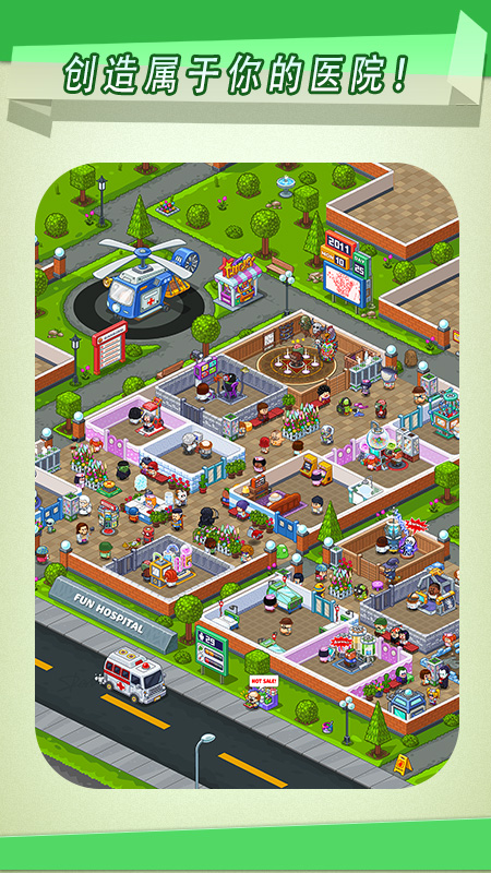 逗趣医院官方正版