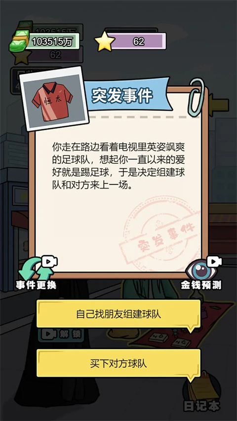 花光十个亿游戏最新版