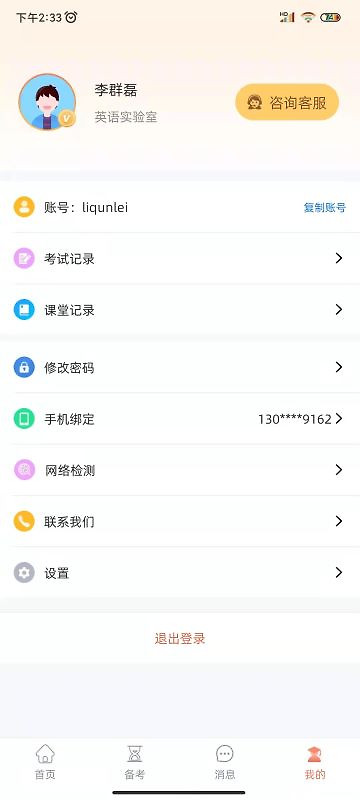 轻松说霸app