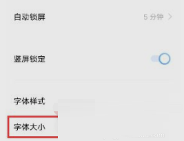 OPPO A57调节字体大小方法介绍