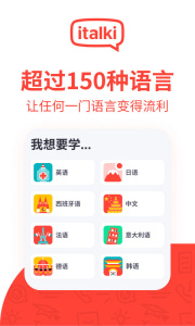 italki外语学习app