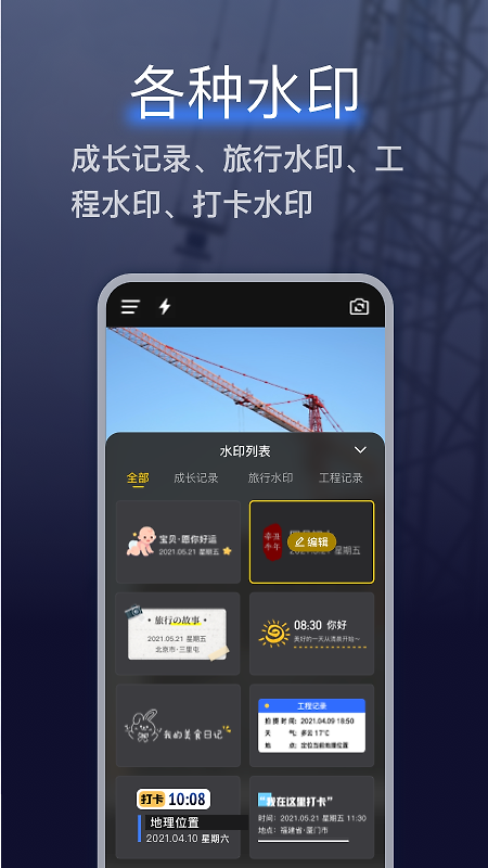 搞定相机水印最新版