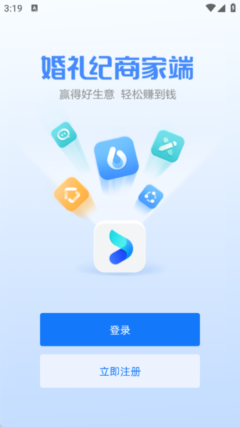 婚礼纪商家版app