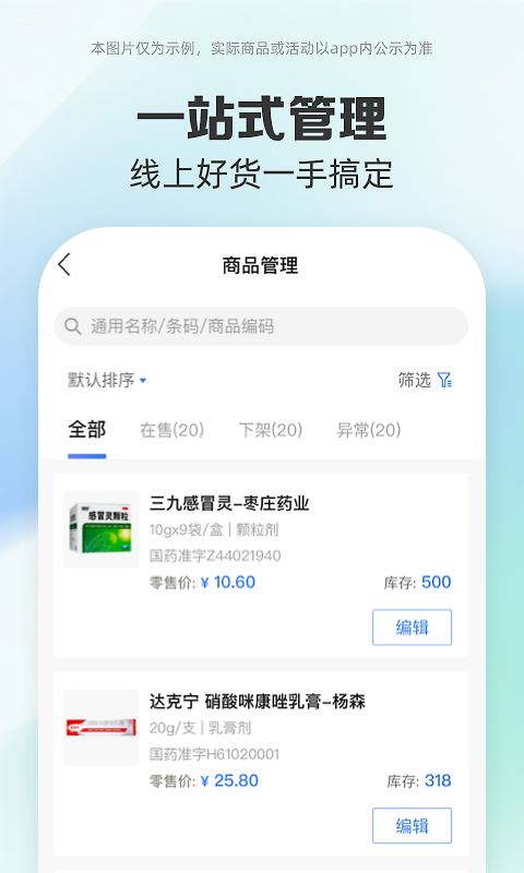 药房网商城商家版app