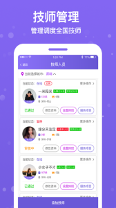 按个摩商户端最新版