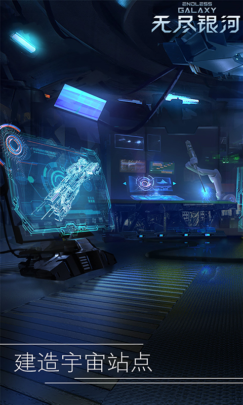 无尽银河官方版
