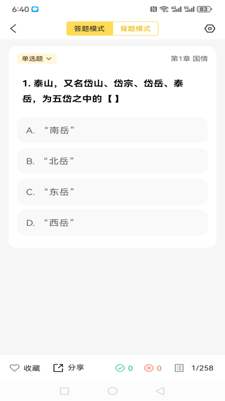 公共基础状元题库