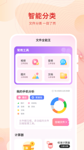 文件全能王app