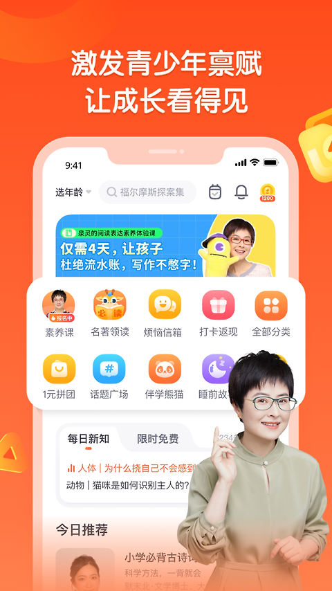 少年得到app