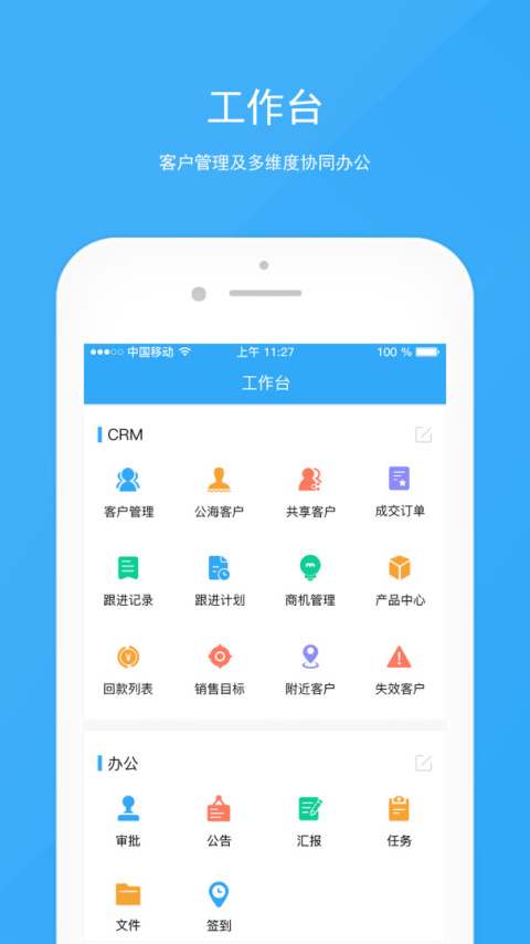 宰相办公app