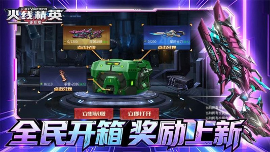 火线精英华为版