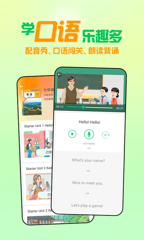 人教口语app