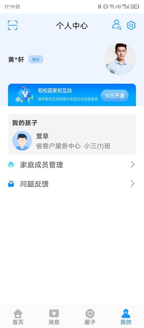 贵州和校园app
