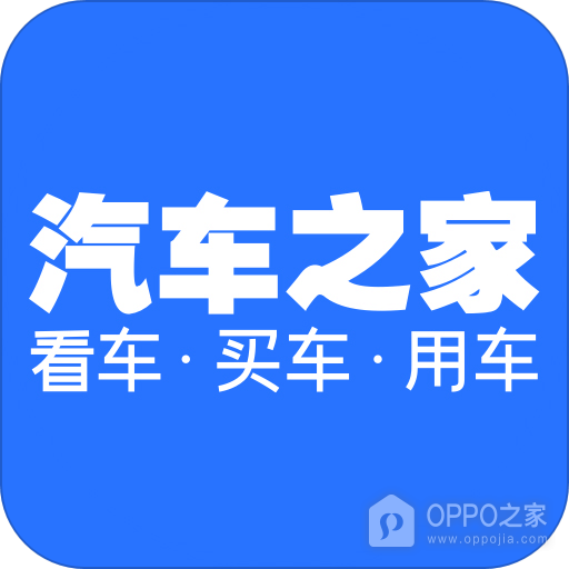 汽车之家APP图标图片