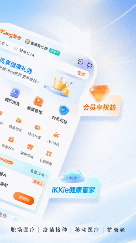 爱康约体检查报告app