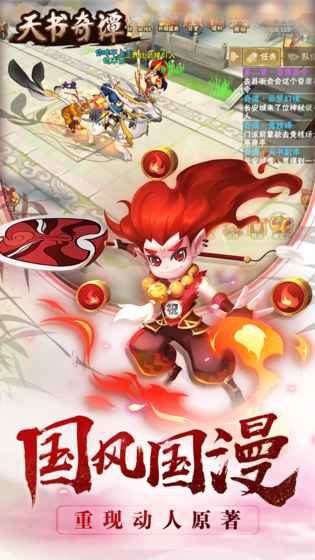 天书奇谭最新版