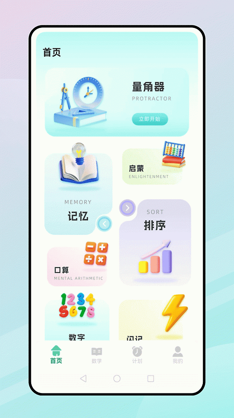 都都数学app