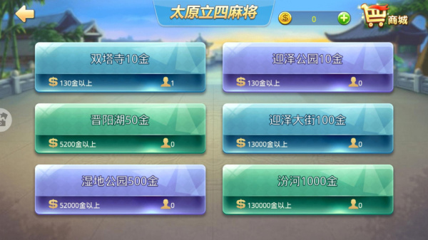 太原立四麻将免费版