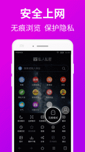 私人私密浏览器app