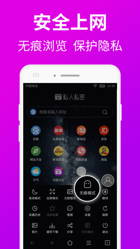 私人私密浏览器app