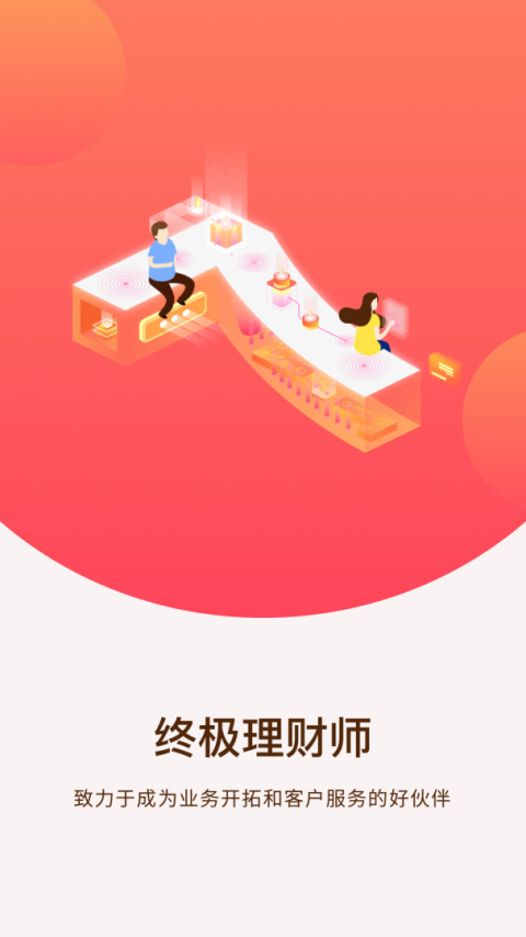 终极理财师app