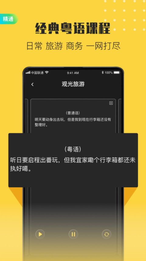 港剧粤语学习官方版