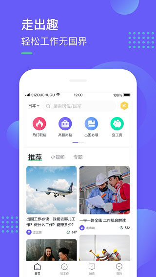 走出趣app