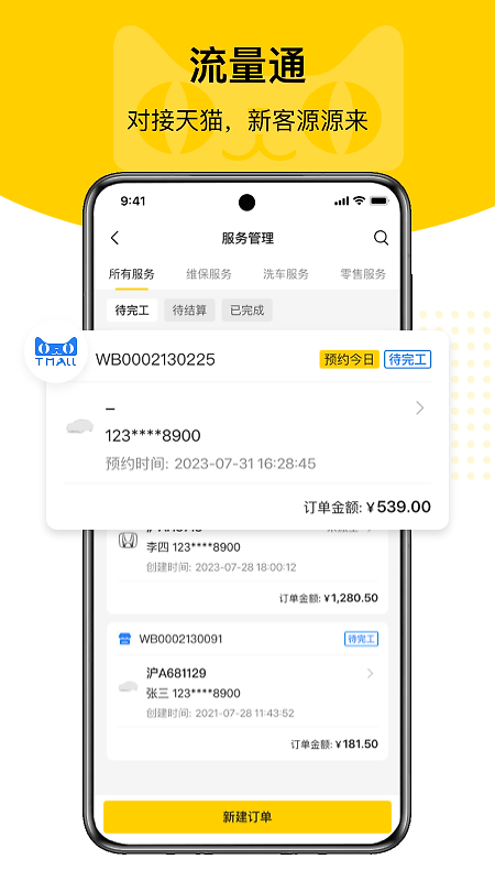 门店通app