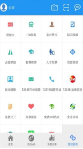 市民e家app