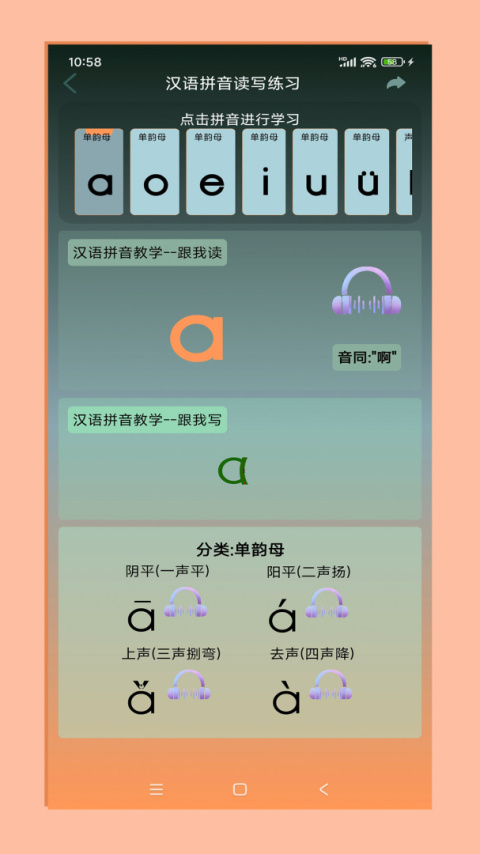 拼音宝app