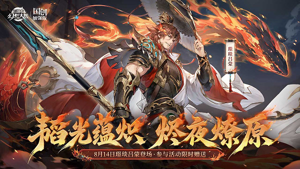 三国志幻想大陆B站版